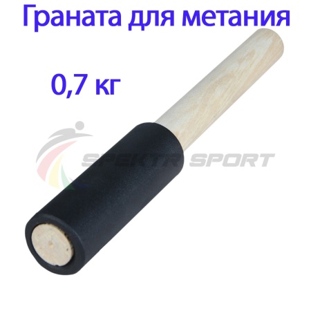 Купить Граната для метания тренировочная 0,7 кг в Валуйках 